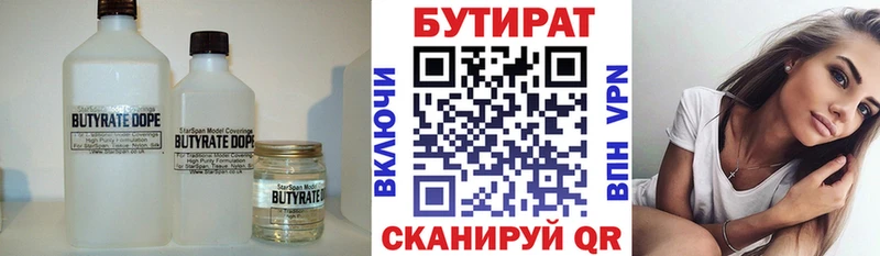 Купить  Новая Усмань  Бутират 1.4BDO 